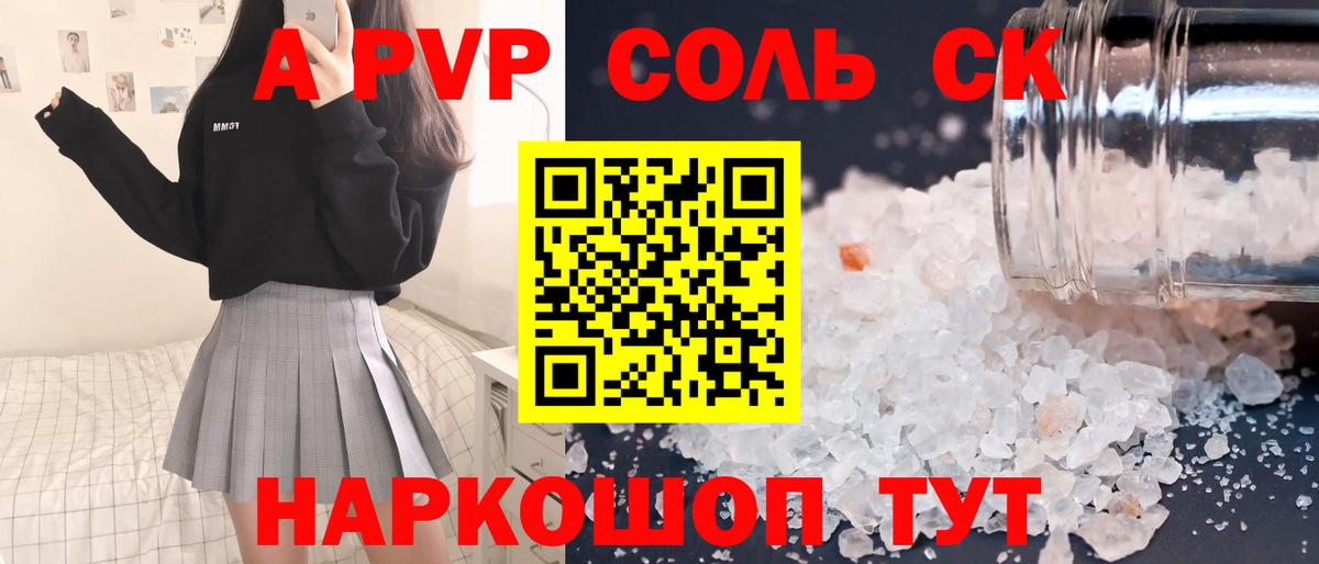 A PVP VHQ  A PVP Соль  Вход с VPN  Бердск 