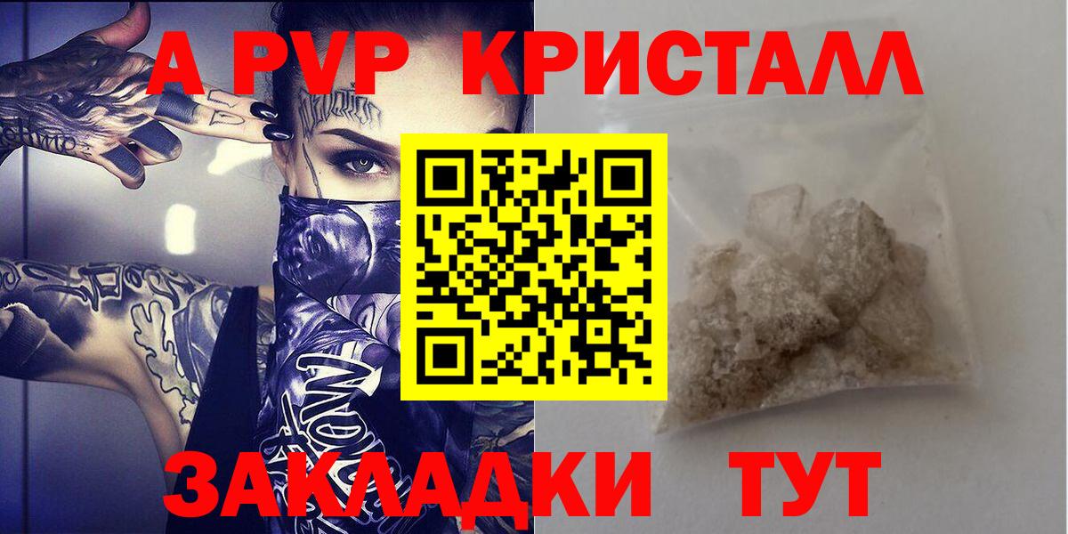 A PVP кристаллы Бердск