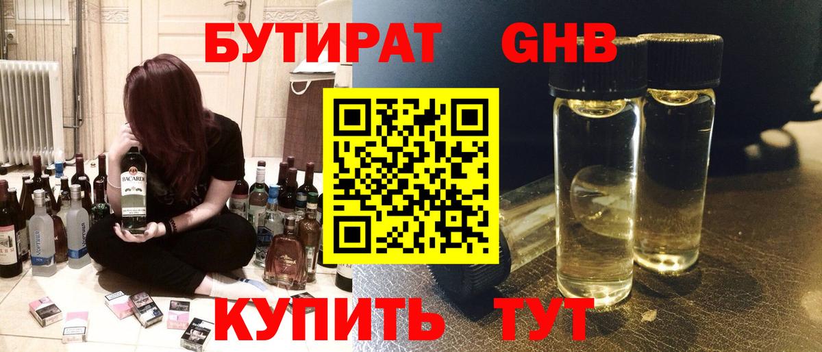 БУТИРАТ BDO Бердск