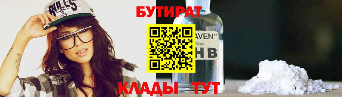 Бутират бутандиол  Бердск 