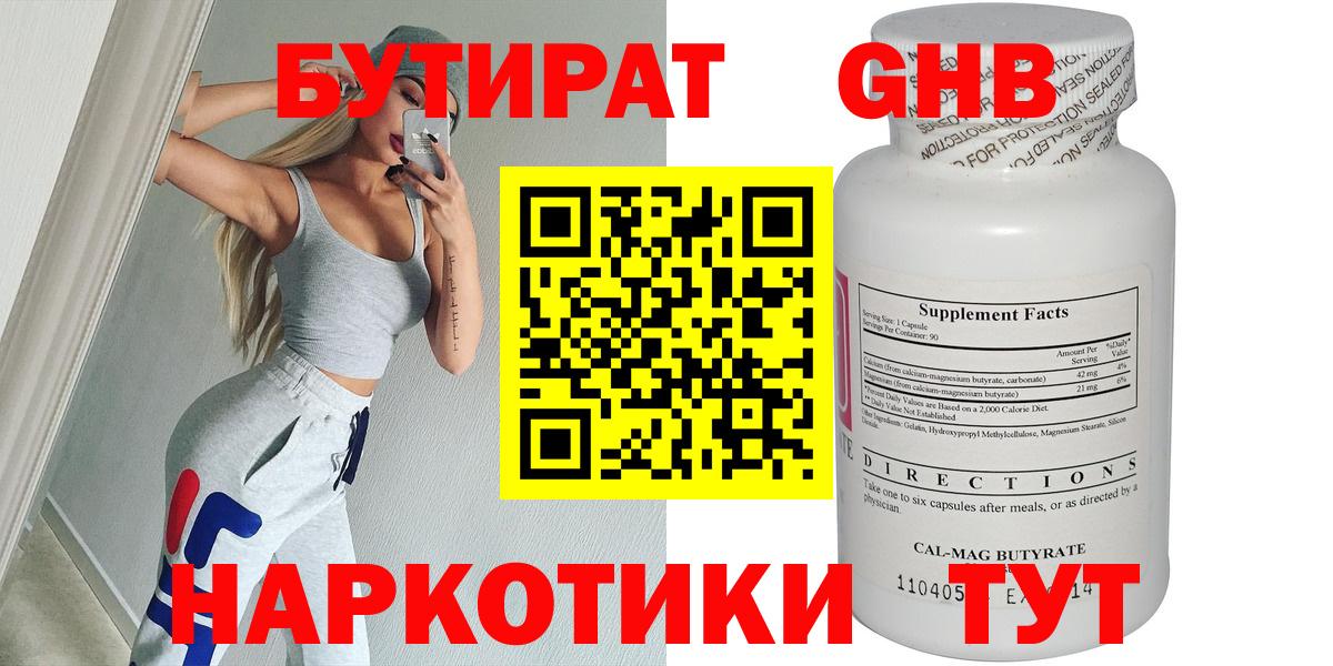 Бердск  БУТИРАТ 1.4BDO  Бутират  Вход с VPN 