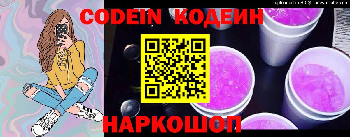 Кодеиновый сироп Lean напиток Lean (лин) Бердск