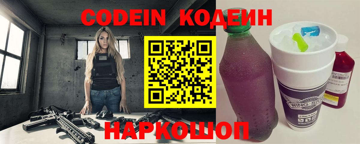 Кодеиновый сироп Lean Purple Drank Бердск