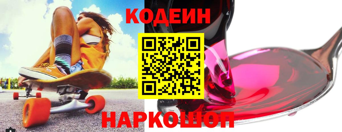 Кодеин Purple Drank  Бердск  Кодеиновый сироп Lean Purple Drank 