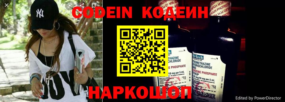 Codein напиток Lean (лин)  Кодеиновый сироп Lean напиток Lean (лин)  Бердск  Вход с VPN 