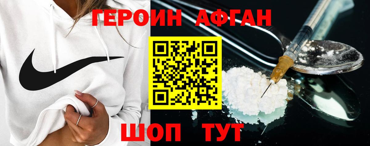 Героин Heroin Бердск