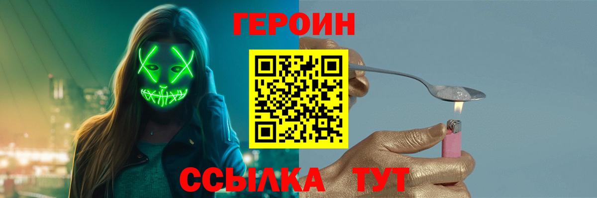Героин  Героин VHQ  Вход с VPN  Бердск 