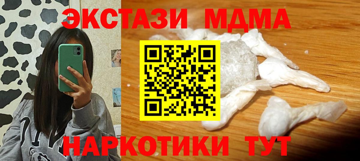 Бердск  MDMA кристаллы  Вход с VPN  MDMA crystal 
