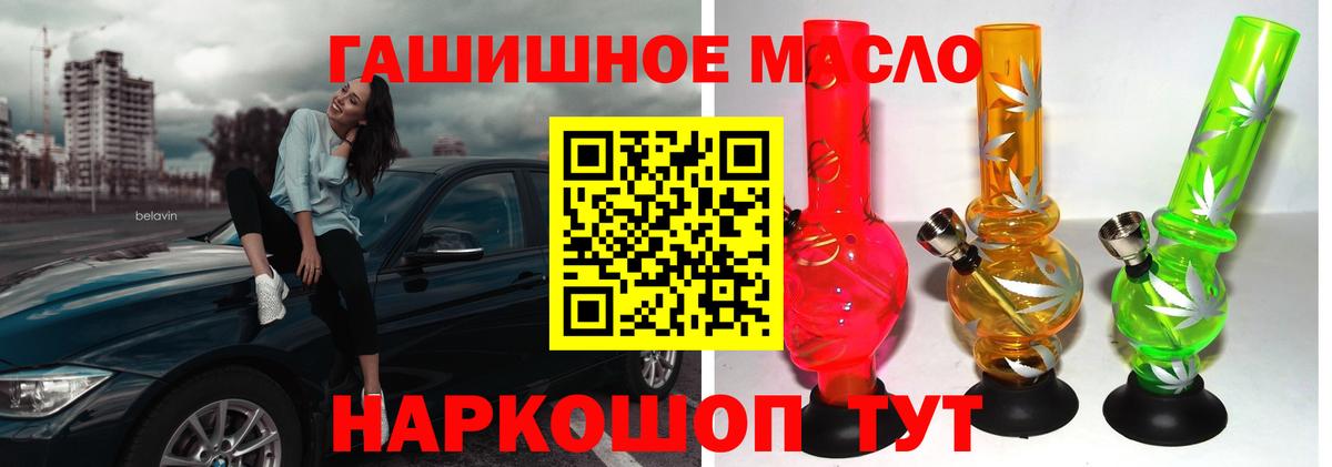 ТГК THC oil Бердск
