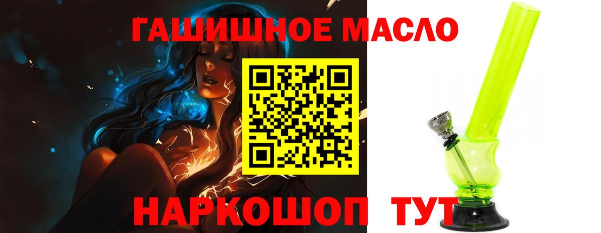 ТГК гашишное масло Бердск